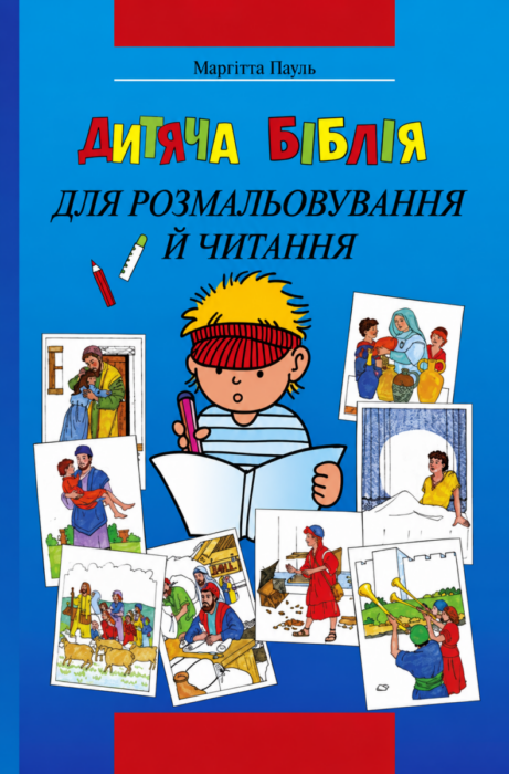 Kinder-Mal-Bibel - Ukrainisch
